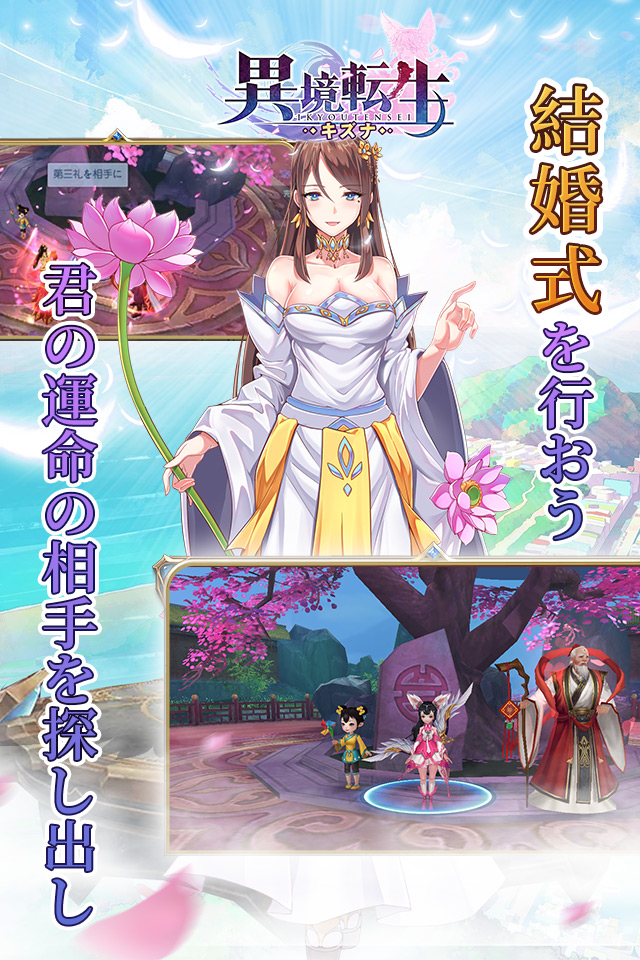 異境転生：キズナのスクリーンショット_3