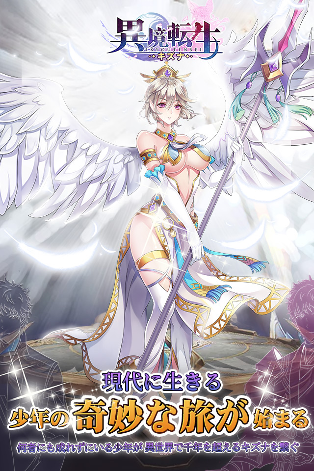 異境転生：キズナのスクリーンショット_1