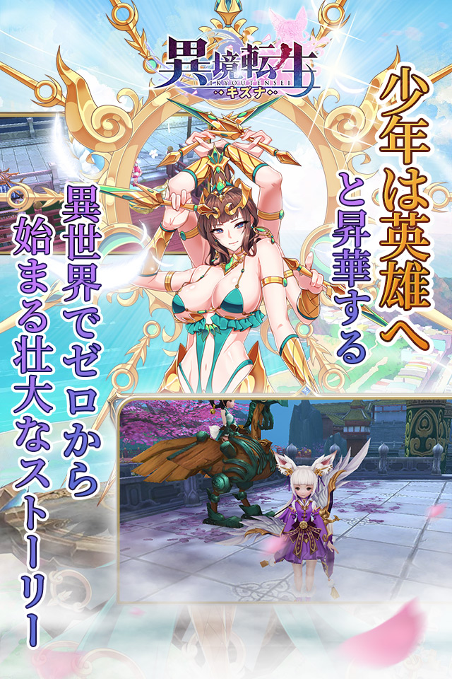 異境転生：キズナのスクリーンショット_2