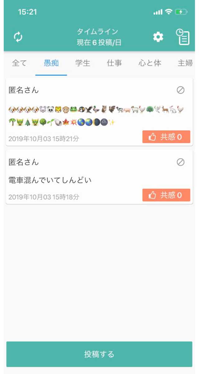 匿名で24時間で消えるつぶやきアプリ バブルスのスクリーンショット_2