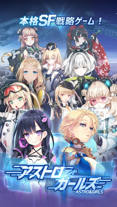 アストロアンドガールズのスクリーンショット_1