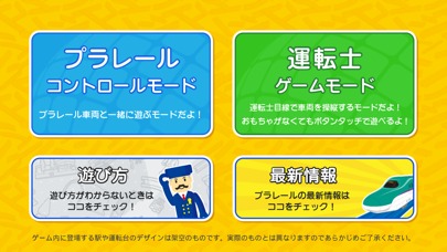 プラレール マスコンのスクリーンショット_1