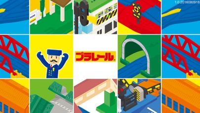 プラレール スマホで運転 ダブルカメラのスクリーンショット_1