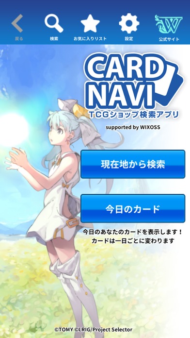カードナビのスクリーンショット_1