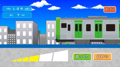 レールでアクションのスクリーンショット_5