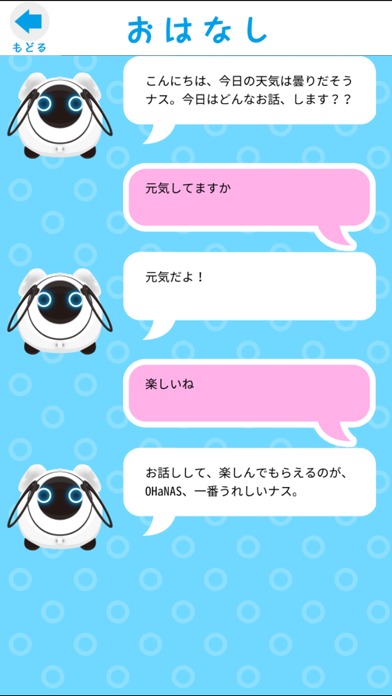 OHaNAS専用アプリのスクリーンショット_3