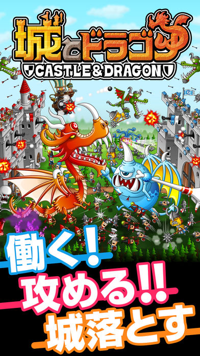 城とドラゴンのスクリーンショット_1