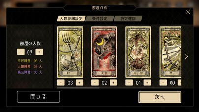 劇場推理 人狼狂(グルイ)のスクリーンショット_4