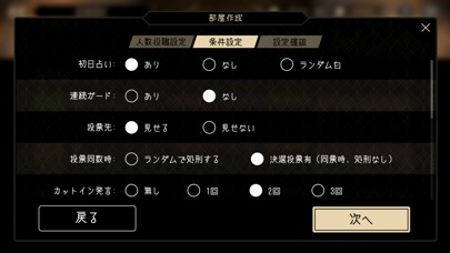 劇場推理 人狼狂(グルイ)のスクリーンショット_5