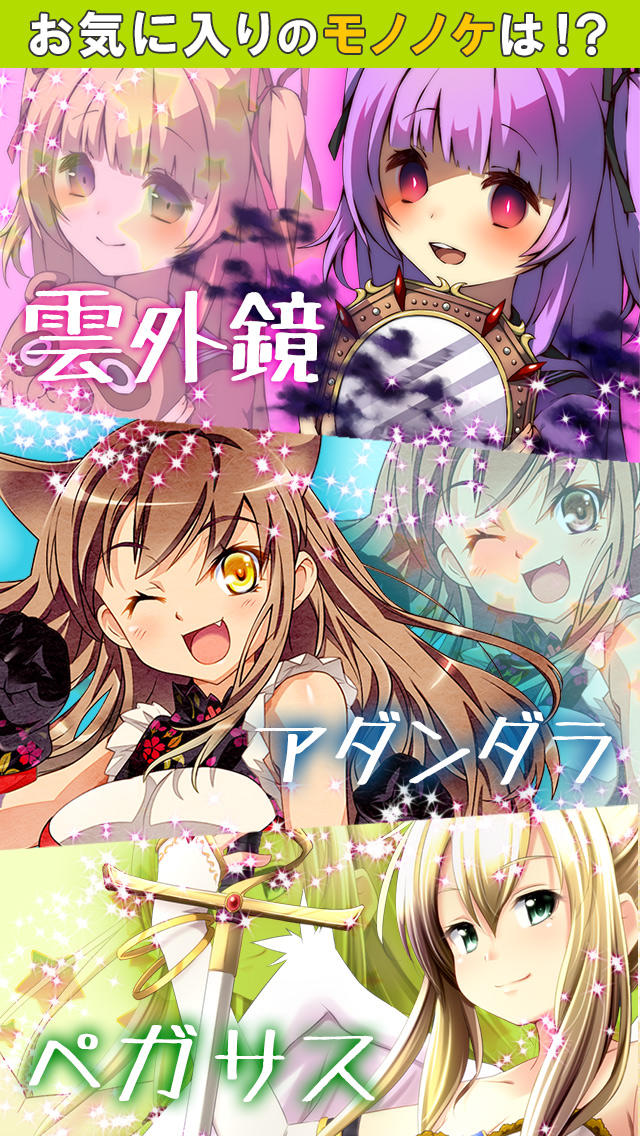 妖女降臨!もののけプリンセスのスクリーンショット_1