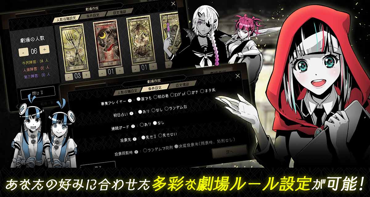 劇場推理 人狼狂(グルイ)のスクリーンショット_3