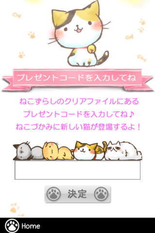 ねこずらしのスクリーンショット_2