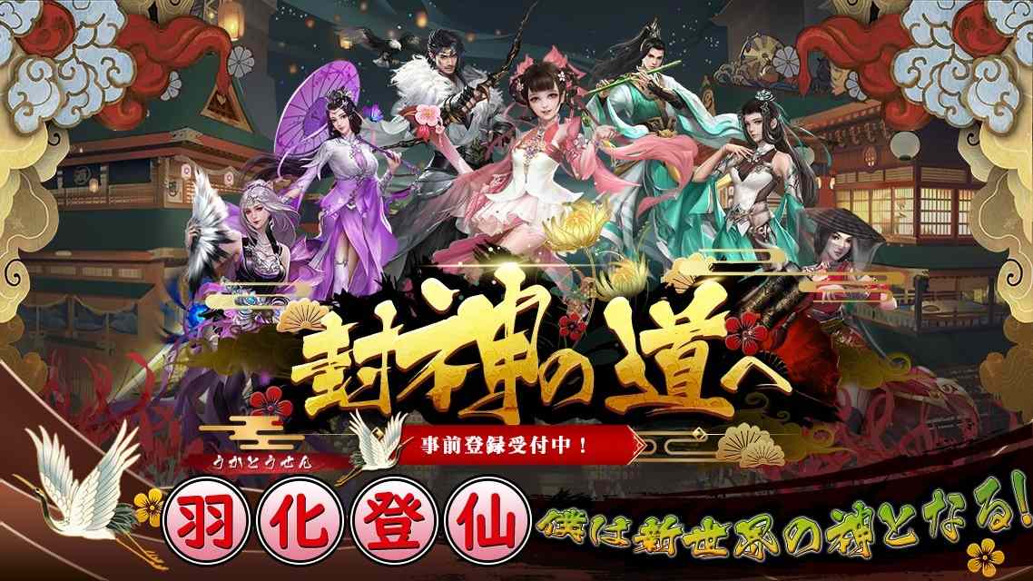 封神の道へ-俺は新世界の神となるのスクリーンショット_1