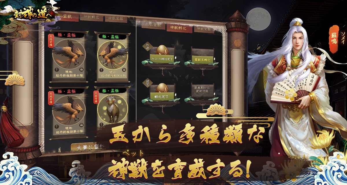 封神の道へ-俺は新世界の神となるのスクリーンショット_3