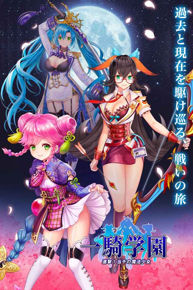 一騎学園〜進撃！当千の魔法少女〜のスクリーンショット_1