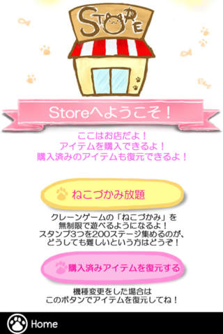 ねこずらしのスクリーンショット_5