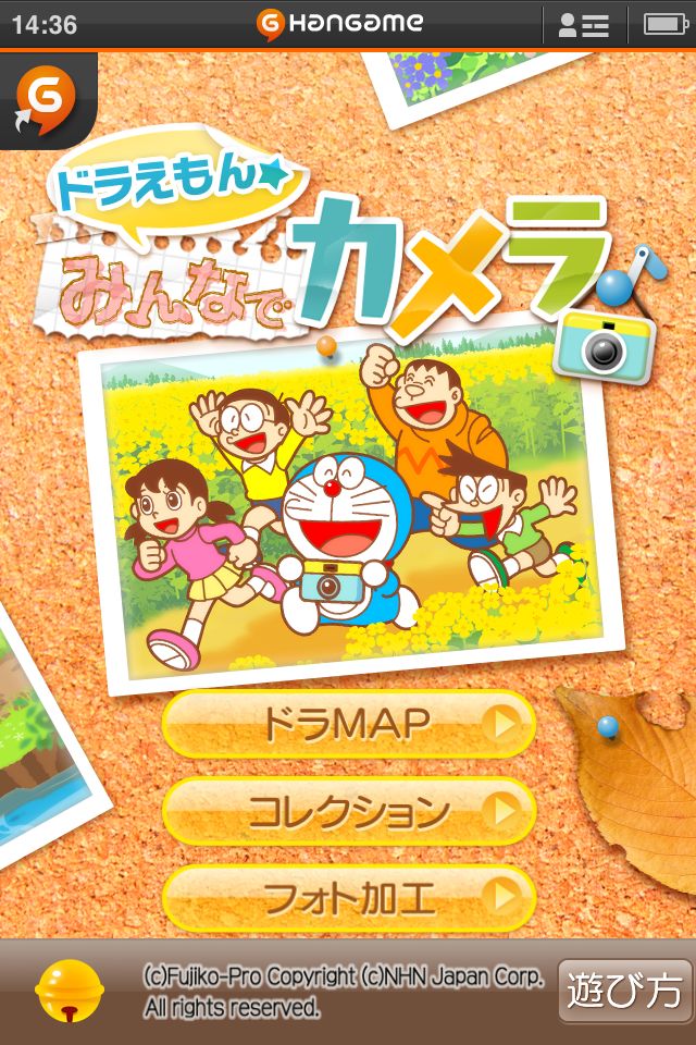 ドラえもん「みんなでカメラ」のスクリーンショット_1