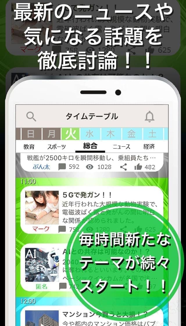 最新のニュースや気になる話題を1時間で討論するソーシャルアプリ「UooV」のスクリーンショット_1