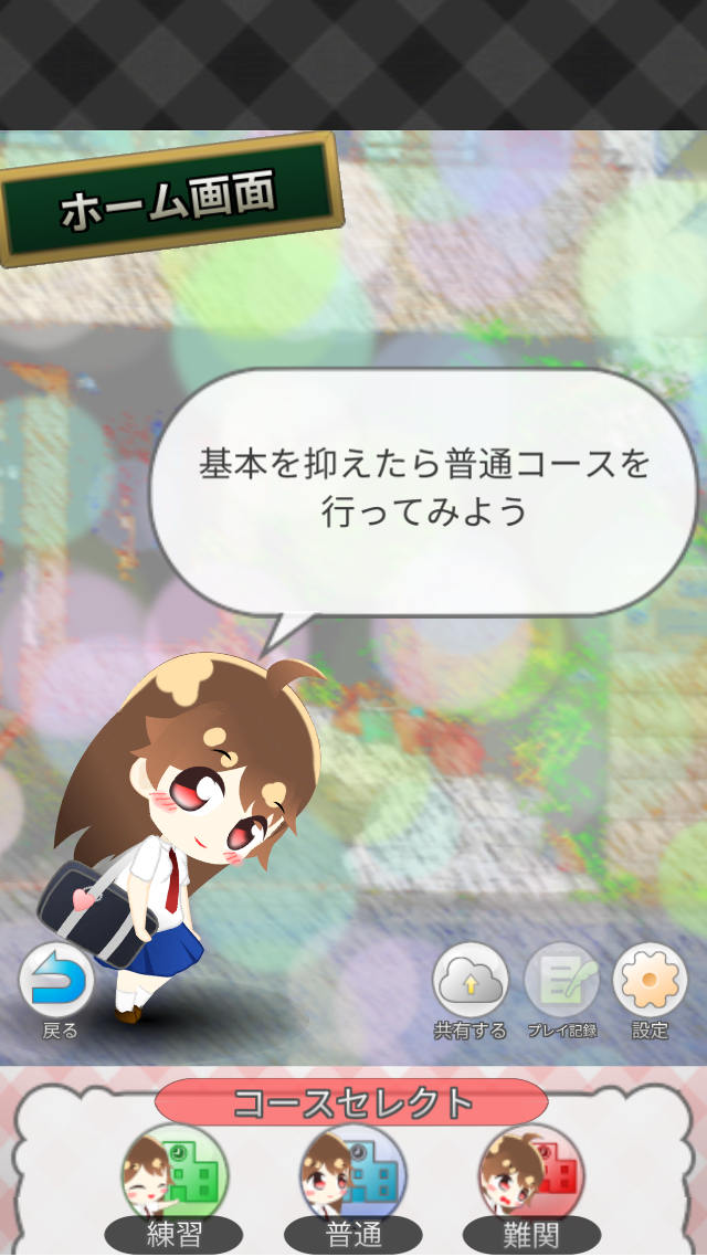 登校DASH！のスクリーンショット_1