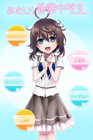 あたしら憂鬱中学生のスクリーンショット_1