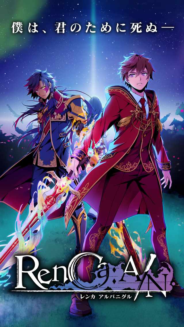 RenCa:A/N（レンカ アルバニグル）のスクリーンショット_1