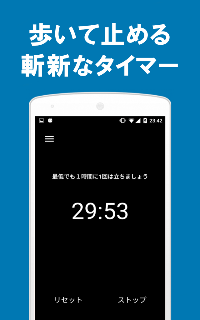 スタンドアップタイマー - 座りすぎを防いで肩こりや腰痛を解消するタイマーのスクリーンショット_1