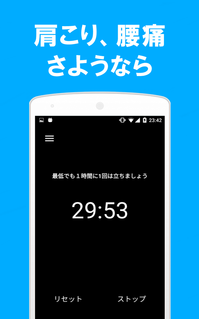 スタンドアップタイマー - 座りすぎを防いで肩こりや腰痛を解消するタイマーのスクリーンショット_2