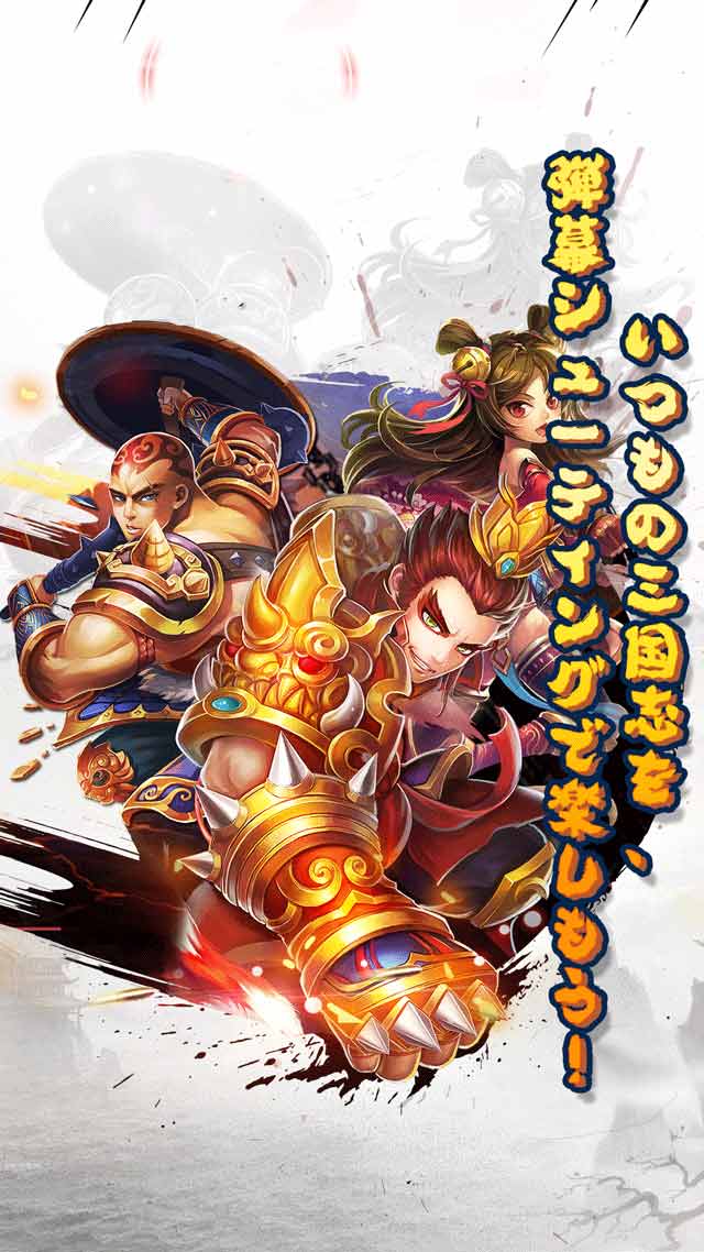 元気三国のスクリーンショット_1