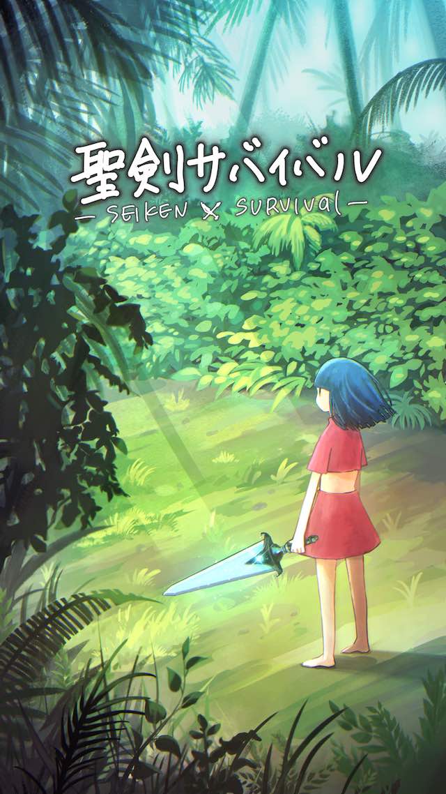 聖剣サバイバルのスクリーンショット_1