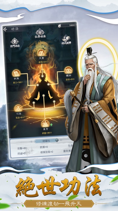 仙命決のスクリーンショット_1