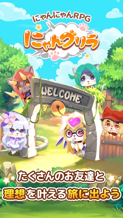 にゃんグリラのスクリーンショット_1