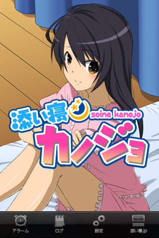 添い寝カノジョのスクリーンショット_5