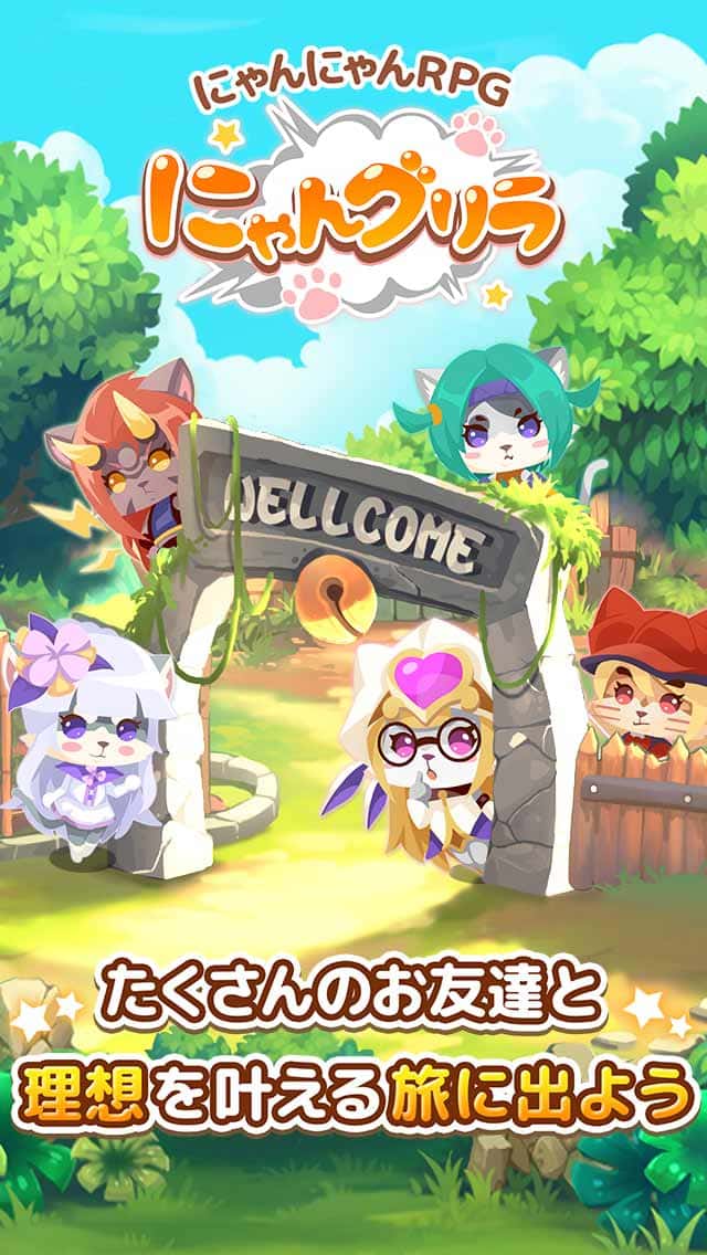 にゃんグリラのスクリーンショット_1