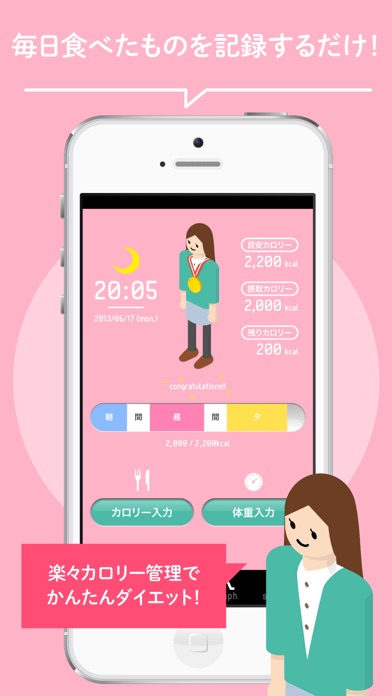 ダイエット・体重管理アプリなら【楽々カロリー】のスクリーンショット_1