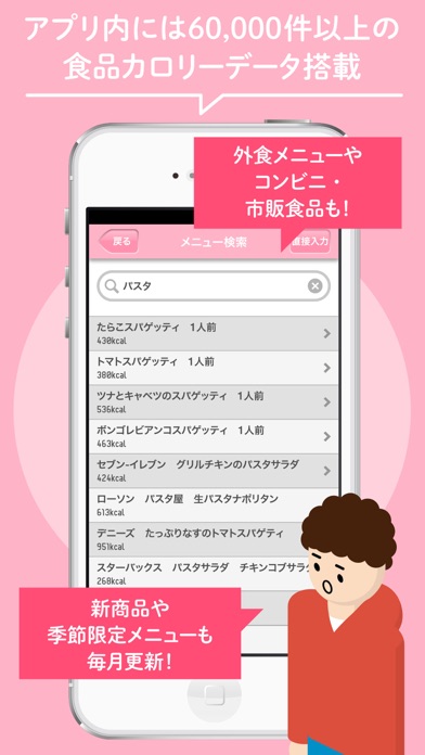 ダイエット・体重管理アプリなら【楽々カロリー】のスクリーンショット_3