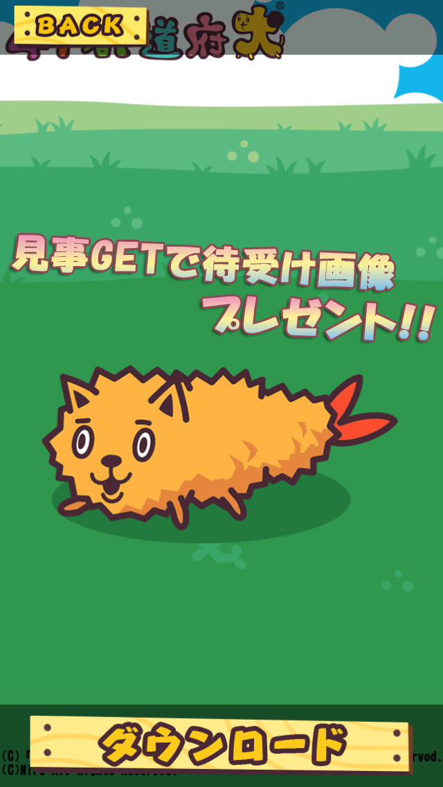 47都道府犬 脱出!!フリックパズルのスクリーンショット_5