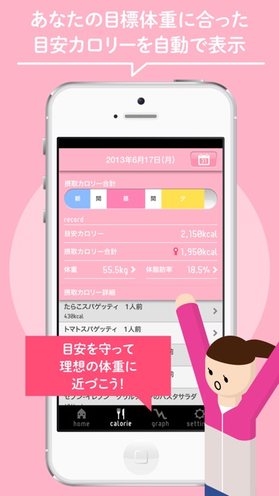 ダイエット・体重管理アプリなら【楽々カロリー】のスクリーンショット_4