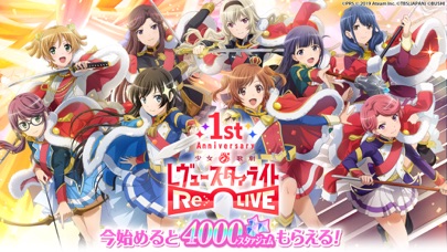 少女歌劇 レヴュースタァライト -Re LIVE-のスクリーンショット_1