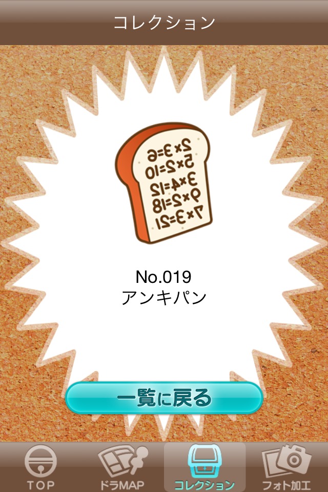 ドラえもん「みんなでカメラ」のスクリーンショット_4