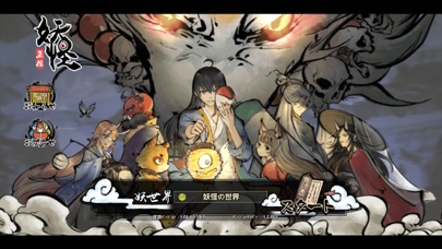 妖怪正伝 ～もののけ山海経～のスクリーンショット_1