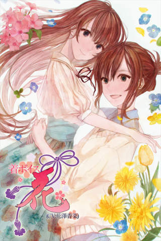 着ボイス 花（CV:花澤香菜）のスクリーンショット_1