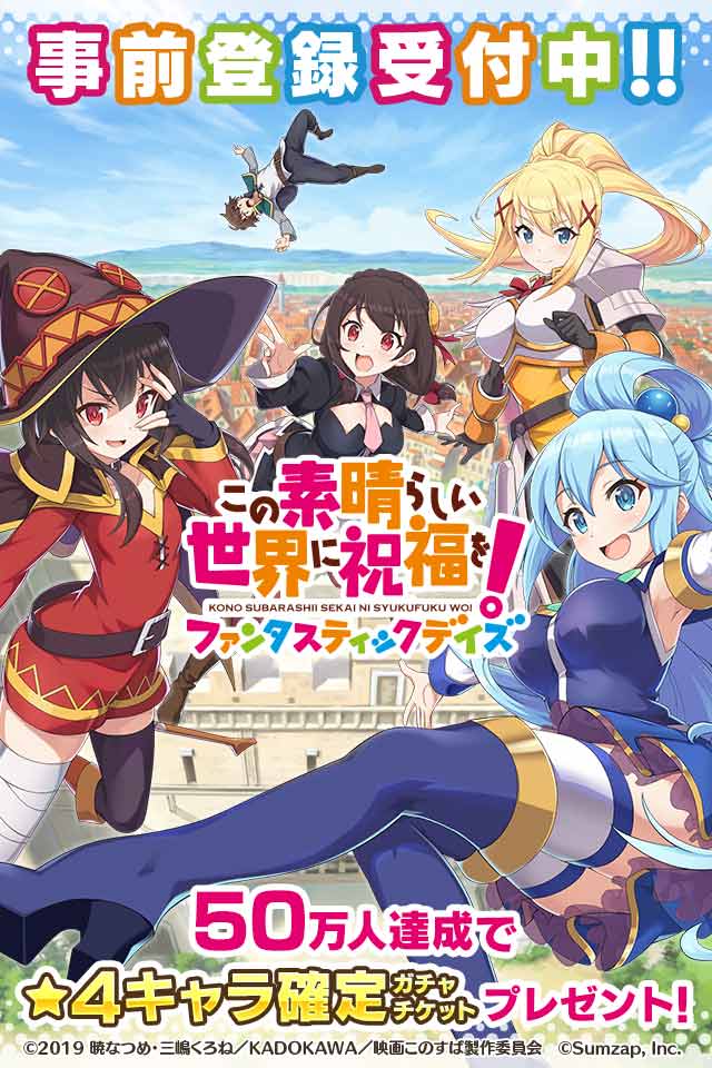 この素晴らしい世界に祝福を！ファンタスティックデイズのスクリーンショット_1