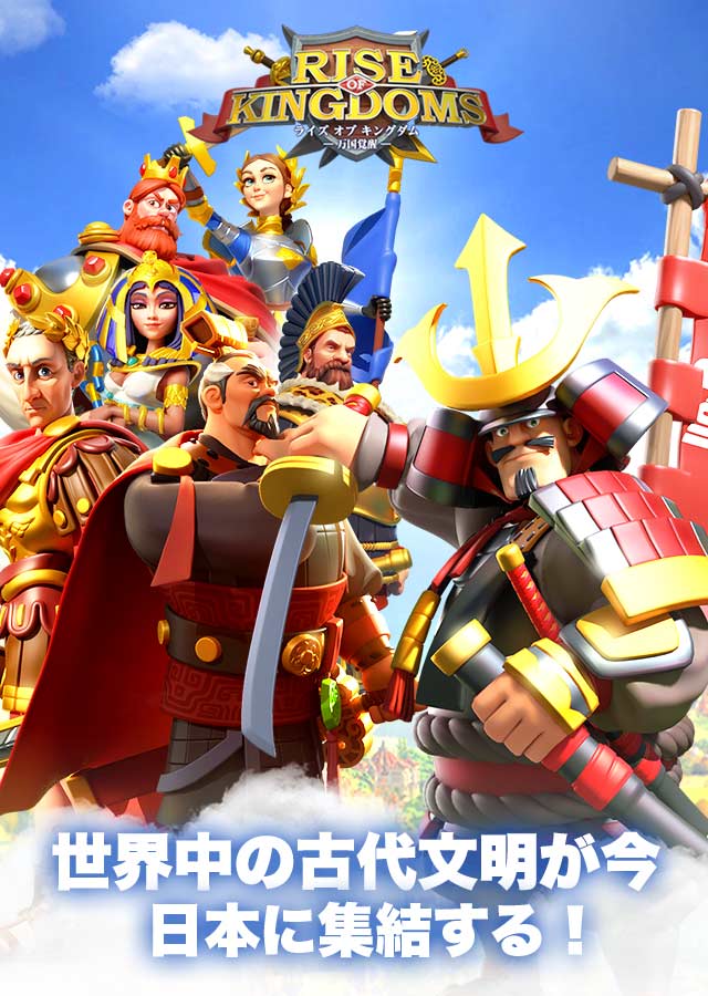 Rise of Kingdoms ―万国覚醒―のスクリーンショット_1