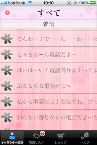 着ボイス 花（CV:花澤香菜）のスクリーンショット_4