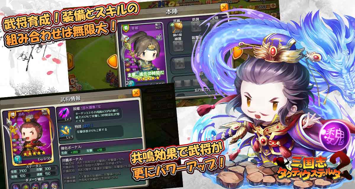 三国志タクティクスデルタ2のスクリーンショット_3