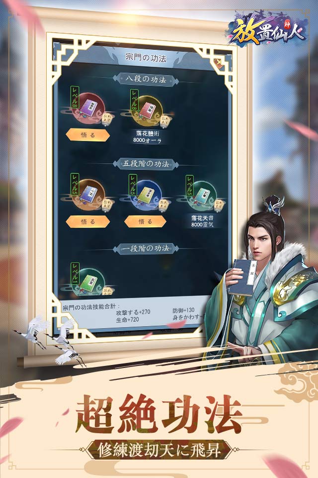 放置仙人‐封神伝説の始まりのスクリーンショット_1