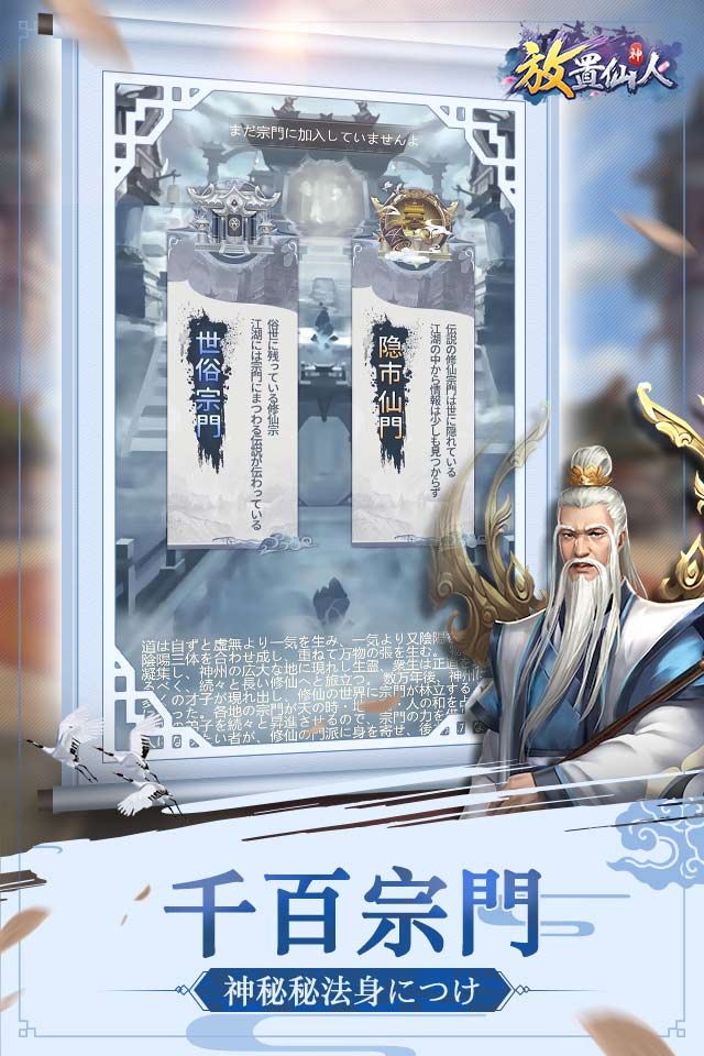 放置仙人‐封神伝説の始まりのスクリーンショット_4