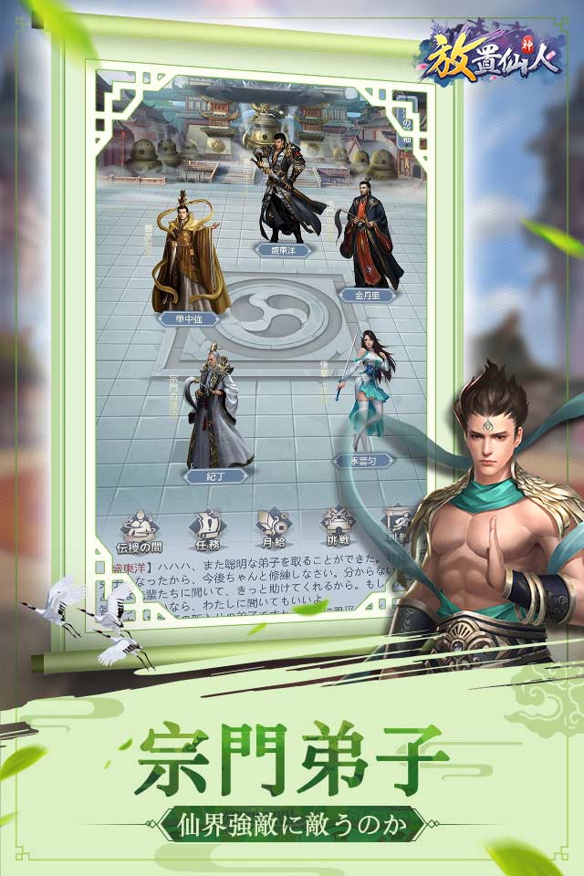 放置仙人‐封神伝説の始まりのスクリーンショット_5