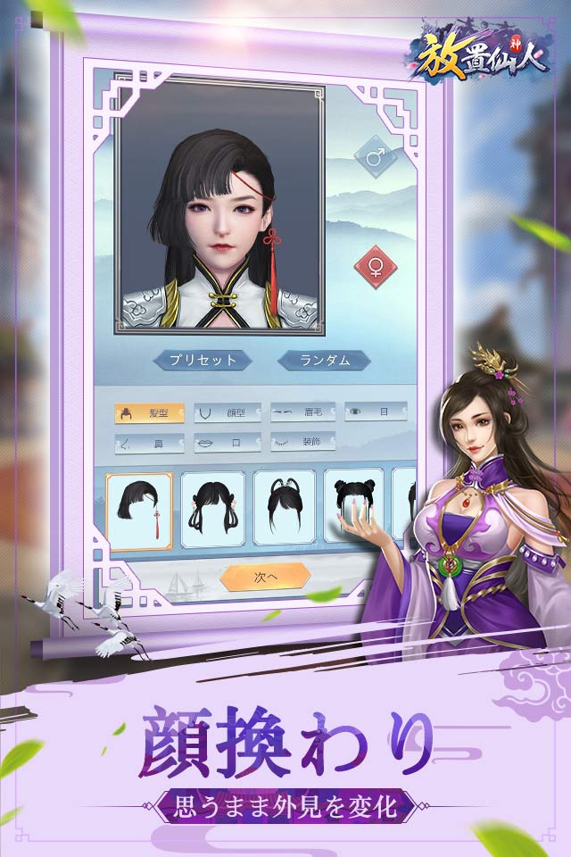 放置仙人‐封神伝説の始まりのスクリーンショット_3