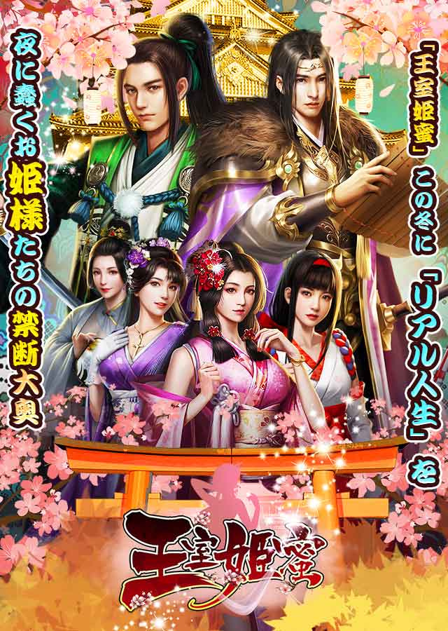 王室姫蜜のスクリーンショット_1